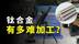 钛合金迫击炮问世！中国为啥这么豪横？