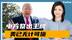 中方打出王牌后，不到24小时，特朗普急令两员大将“迎战”