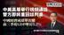 中美高层举行视频通话，双方即将重回谈判桌，中国经济成绩单出炉，前三季度GDP增长5.2%