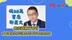 响应郑丽文号召 ！罗智强捐50万元新台币，呼吁国民党团结