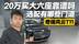 20万买大六座靠谱吗?探店奇瑞风云T11 选配都有哪些门道? 20万买大六座靠谱吗?探店奇瑞风云T11 选配都有哪些门道?