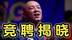 国乒竞聘将揭晓！58岁铁帅任教练？王励勤力挺，马琳出局原因曝光
