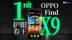 手机越用越护眼？OPPO Find X9 1nit明眸护眼屏是不是智商税？