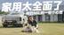 30万级最懂家的SUV？腾势N8L的一些小心思 让宝妈宝爸直呼内行