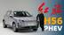 红旗也出混动SUV！静态体验HS6 PHEV