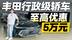 丰田行政级轿车 至高优惠5万元