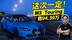 这次一定！M3 Touring 售94.39万