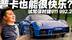 普卡也能很快乐？试驾保时捷911 992.2 它凭什么让我笑出声？