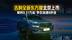 限时9.37万起，零百加速6秒级，吉利全新东方曜北京上市