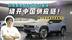 大反转!本田放弃死磕中国纯电,押注印度市场? 大反转!本田放弃死磕中国纯电,押注印度市场?