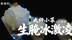 生腌冰淇淋：AI遇到非遗技法，他们会怎么做这道生腌？