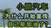 小鹏汽车，为什么开始宣传自己能加油了？