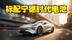 全系搭载宁德时代电池，深蓝L06将于11月18日上市