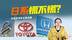 日系车好,命苦?想为天籁鸿蒙座舱版、铂智7喊冤 日系车好,命苦?想为天籁鸿蒙座舱版、铂智7喊冤