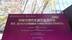 南开研究团队发布《中国企业对外直接投资效益（2004-2023）》