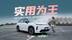 试驾埃安i60：纯电+增程，10.48万起，大五座SUV“家味”够浓？