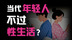 避孕套滞销、玩具销量翻倍,当代年轻人不再需要“双人成行”? 避孕套滞销、玩具销量翻倍,当代年轻人不再需要“双人成行”?