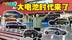 混动车电池越做越大,是过渡还是真刚需? 混动车电池越做越大,是过渡还是真刚需?