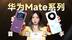 华为Mate80 Pro Max、Mate X7首发上手:双旗舰可不只有堆料 华为Mate80 Pro Max、Mate X7首发上手:双旗舰可不只有堆料