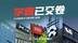 零跑、小鹏、小米已提前交卷,蔚来、理想只能明年再战 零跑、小鹏、小米已提前交卷,蔚来、理想只能明年再战