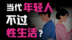 避孕套滞销、玩具销量翻倍,当代年轻人不再需要“双人成行”? 避孕套滞销、玩具销量翻倍,当代年轻人不再需要“双人成行”?