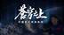 Image 39: 苍穹之上——中国航天再启新程