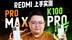 Image 27: REDMI K100 Pro实测：骁龙8E5-V刀法精准！