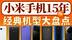 Image 22: 小米手机15年都有哪些经典机型？