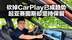 Image 25: 砍掉CarPlay成趋势！为何起亚赛图斯坚持保留？