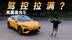 Image 31: 岚图追光S，一台驾控拉满的纯电FUV？