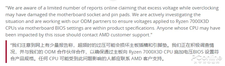 AMD官方回复
