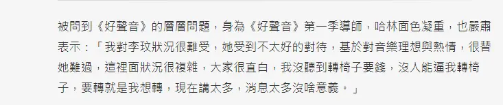 庾澄庆称没听说《中国好声音》转椅子要收钱 对李玟事件表示很难过