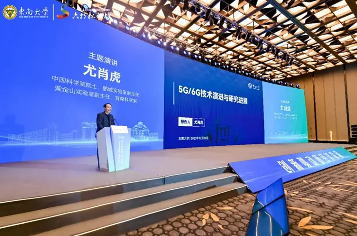 尤肖虎主旨演讲