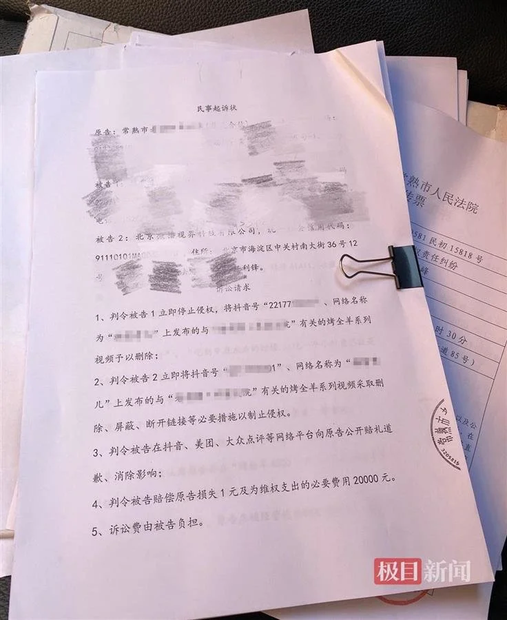 韩先生收到的起诉书（受访者供图）
