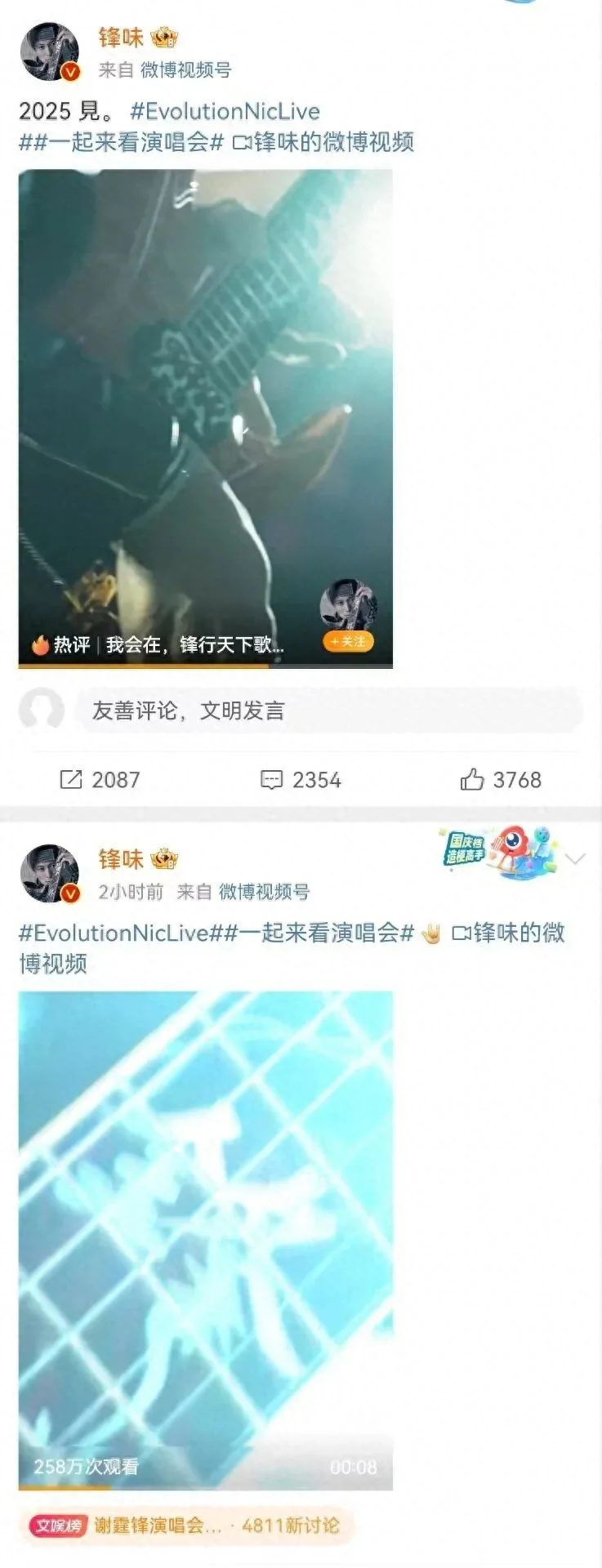 谢霆锋官宣演唱会，歌迷：等了20年
