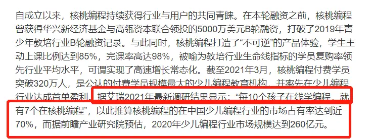 核桃编程涉嫌虚假宣传价格欺诈 消费者投诉频繁收到推销电话(图4) 图片