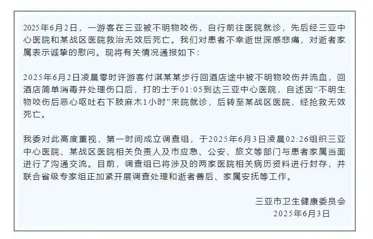 女子在三亚被咬伤身亡 暴露当地应急医疗薄弱环节