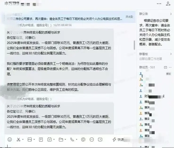 申银万国期货员工因年终奖维权遭总经理殴打？当事人还原冲突始末