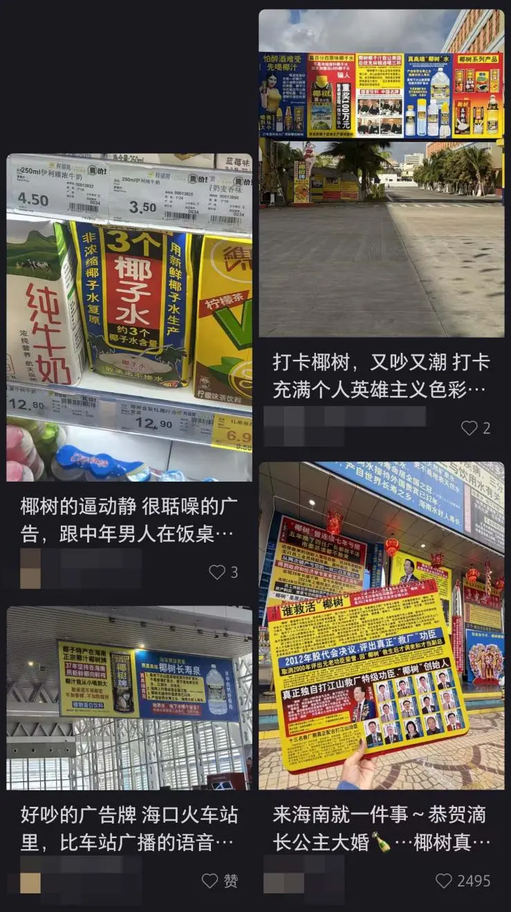 椰树的包装设计和广告图都极具辨识度，被网友调侃“这是我见过最吵的广告”。（图/小红书截图）