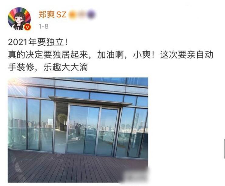 郑爽1.5亿上海cbd豪宅被扒 曾为买房找马天宇借钱