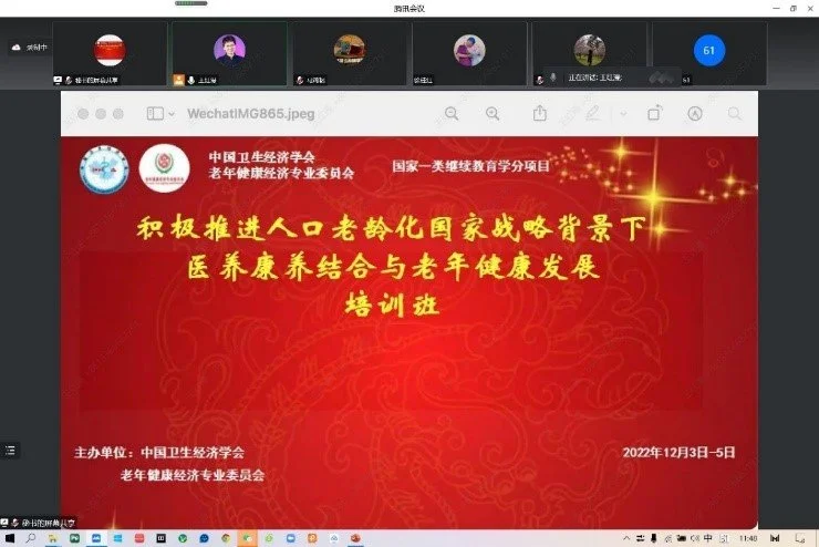 政策引领 学术搭台 教育播种：“积极推进人口老龄化国家战略下医养康养结合与老年健康发展”培训成功举办