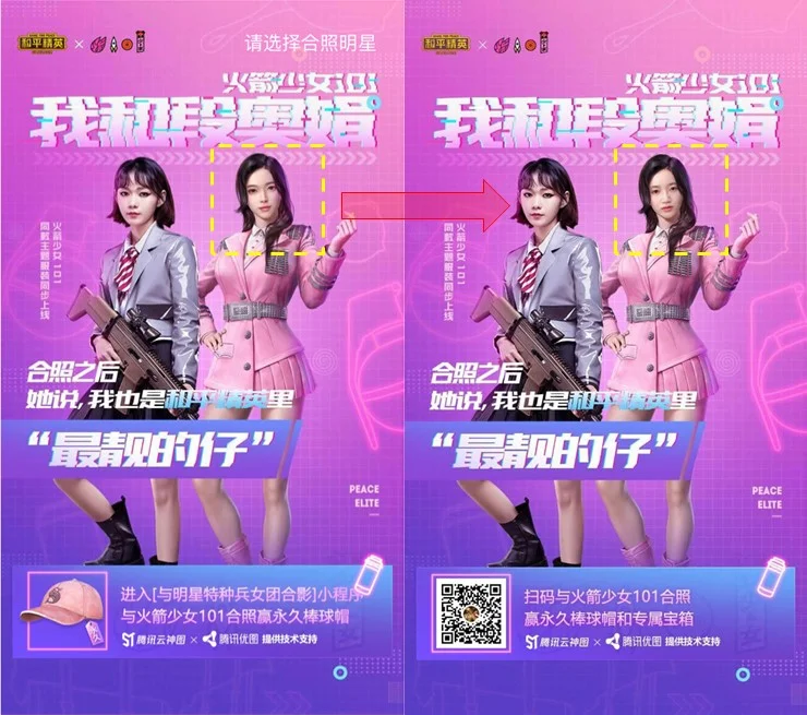 轻松化身“和平精英”，与火箭少女101一起解锁腾讯优图人脸融合新玩法-和平精英人脸视频