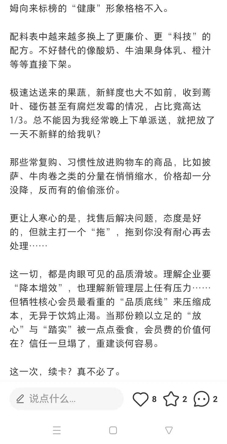 山姆，还要背刺中产多少次？_https://www.izongheng.net_快讯_第8张