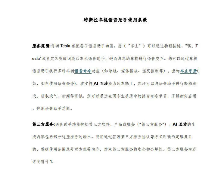 特斯拉大模型“上车”细节曝光：语音助手接入豆包与DeepSeek