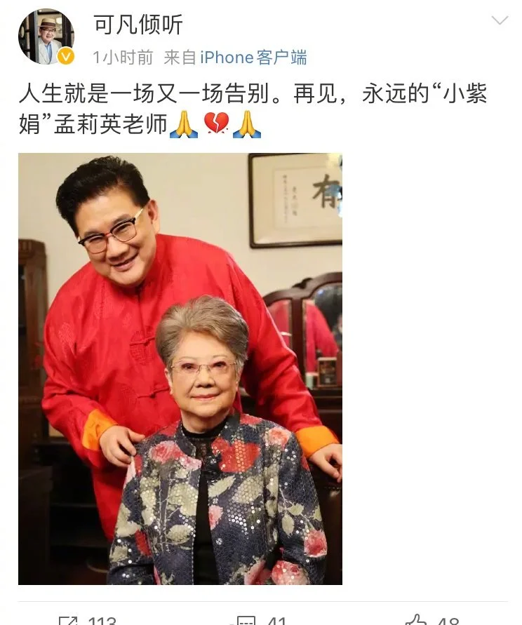 越剧表演艺术家孟莉英今晨于上海逝世 享年89岁