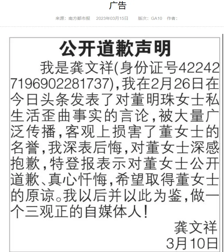3月15日，大V龚文祥在南方都市报向董明珠登报道歉：