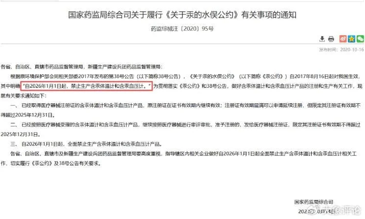 水银体温计“末路疯抢”:是谁在制造焦虑?