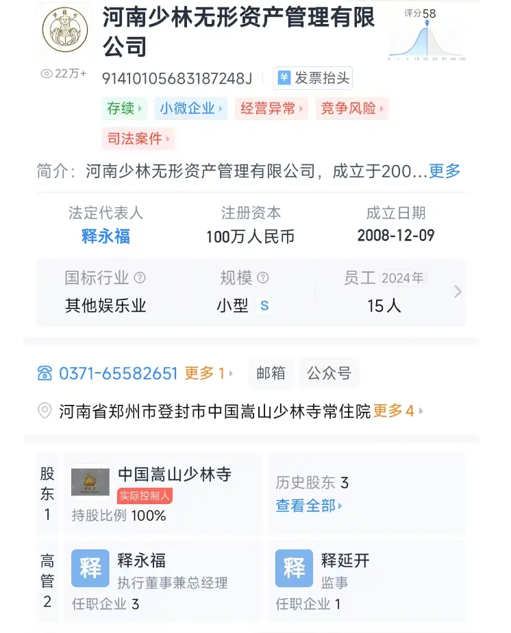 少林寺方丈释永信涉嫌刑事犯罪，起底“佛门CEO”的商业帝国_https://www.izongheng.net_人物_第6张