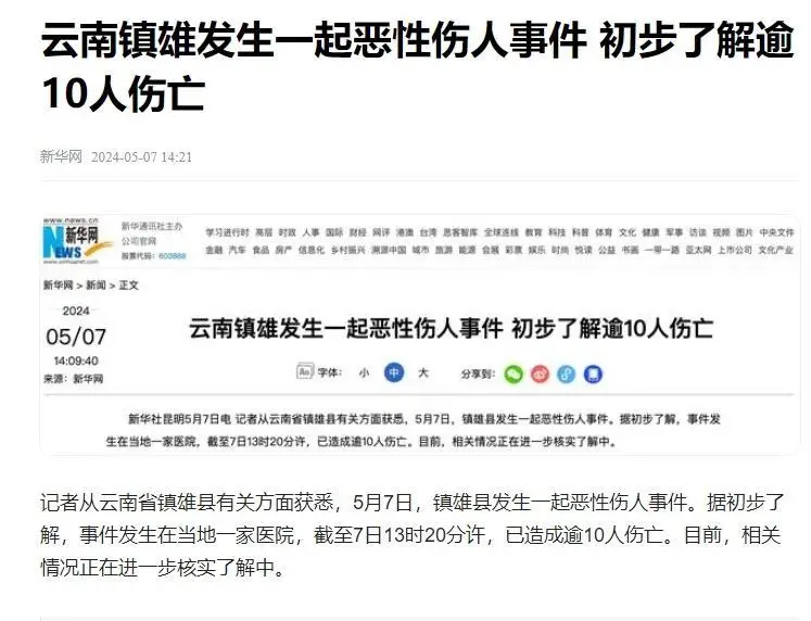 云南镇雄一医院发生恶性伤人事件，逾10人伤亡