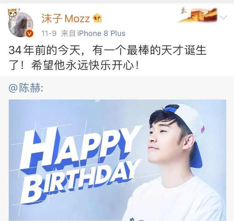沫子为陈赫送上生日祝福语，陈赫两字回应尤见关系（陈赫生日快乐）